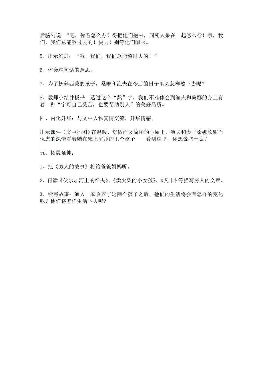 《穷人》教案.doc_第5页