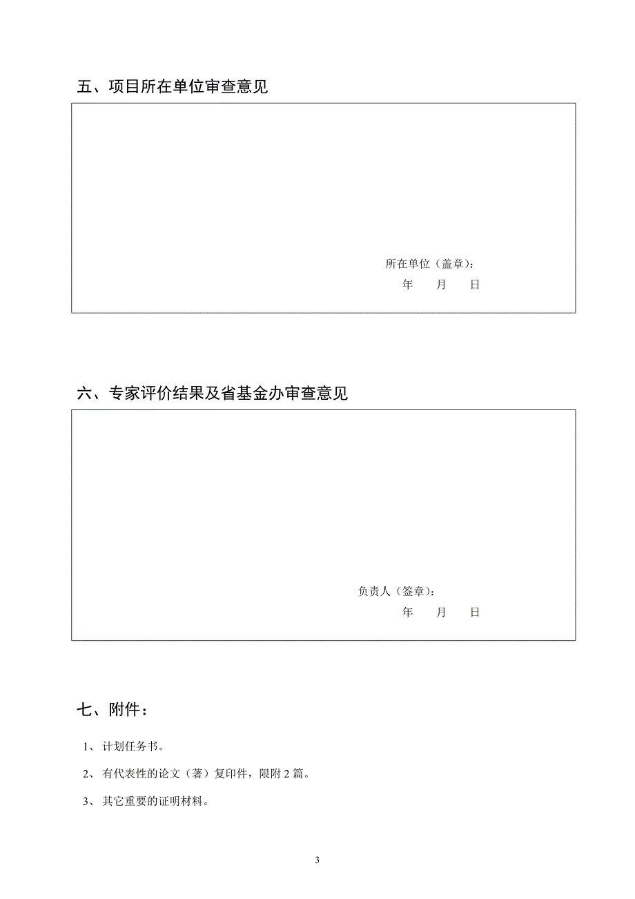 [调研报告]安徽省优秀青年科技基金项目验收报告_第4页