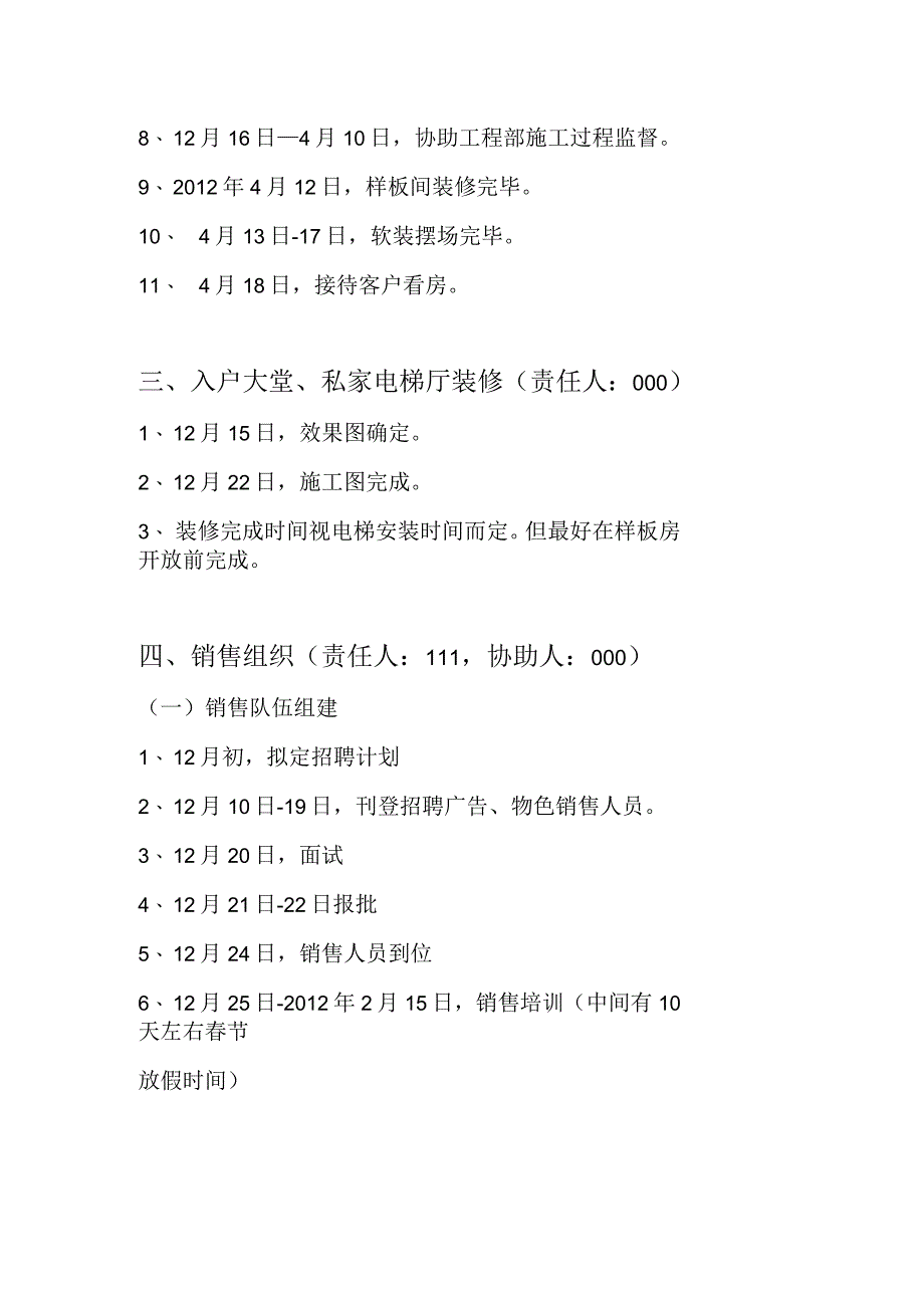 售楼处开放前营销部的工作统筹计划_第3页