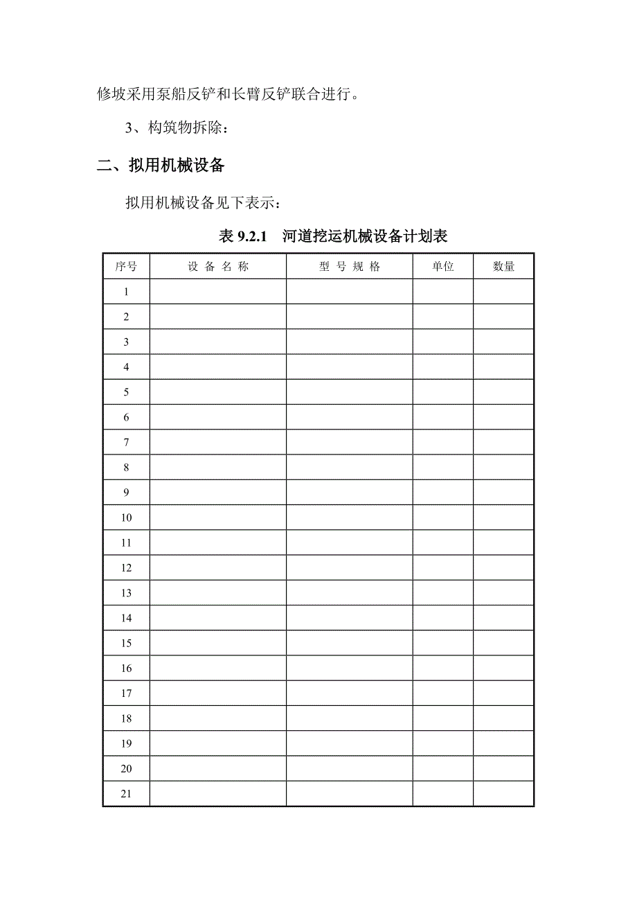 【最新】-深圳河第三期疏浚工程施工组织设计--模板(范本)_第4页