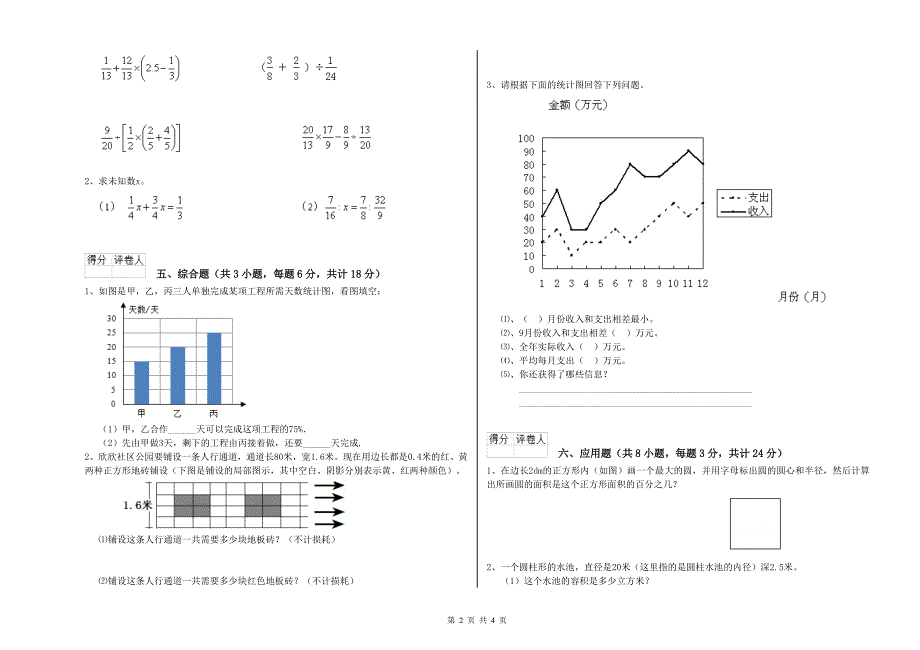 实验小学小升初数学全真模拟考试试卷A卷 人教版（附解析）.doc_第2页