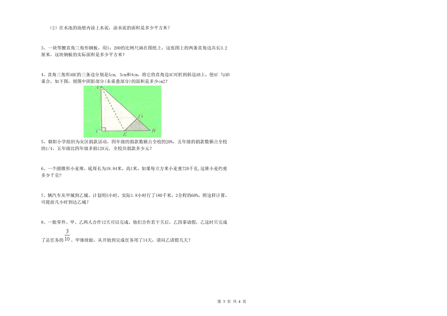 实验小学小升初数学全真模拟考试试卷A卷 人教版（附解析）.doc_第3页