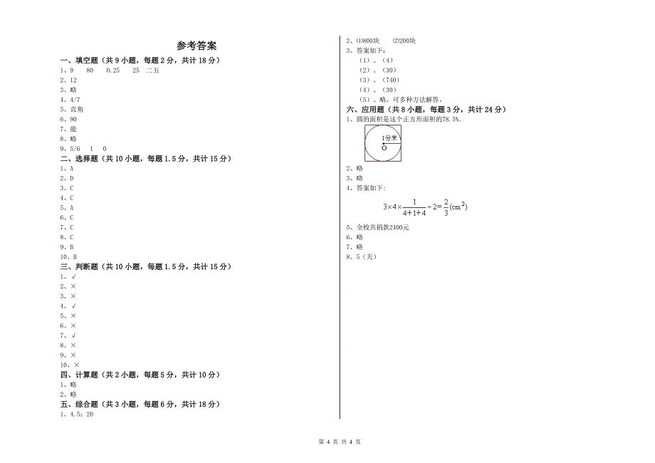 实验小学小升初数学全真模拟考试试卷A卷 人教版（附解析）.doc_第4页