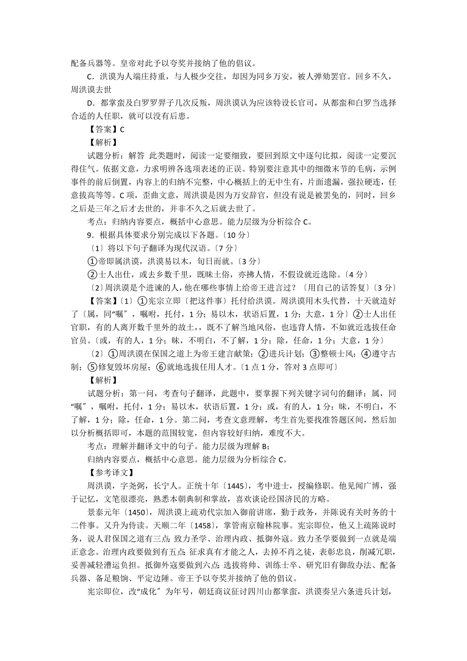 《周洪谟传》阅读附答案解析及翻译_第3页