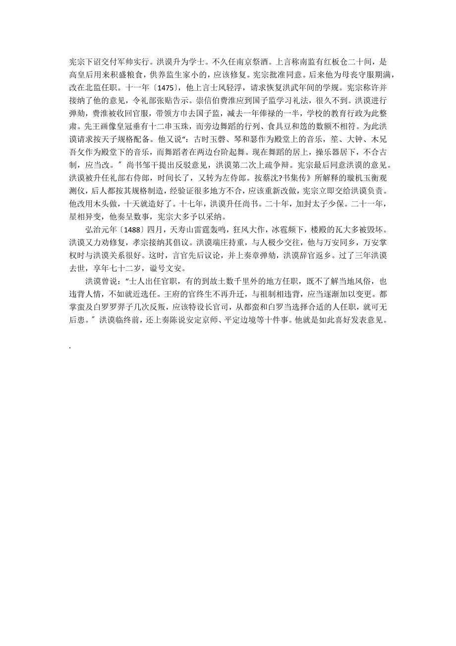 《周洪谟传》阅读附答案解析及翻译_第4页