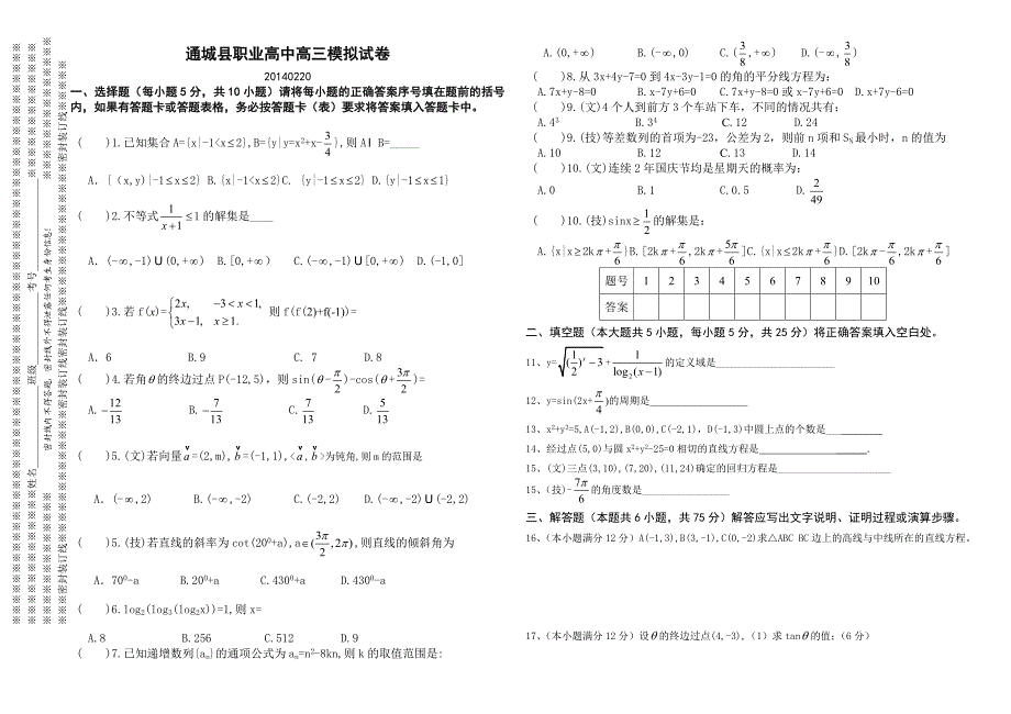 高三数学模拟卷20140220_第1页