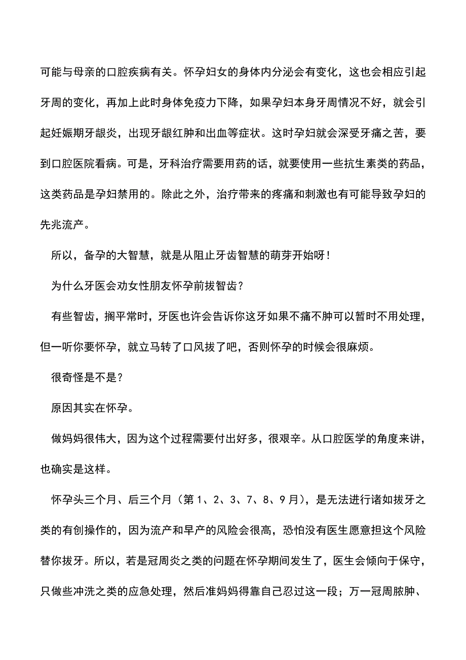 母婴育儿知识：孕前不做牙科检查胎儿容易早产？.doc_第2页