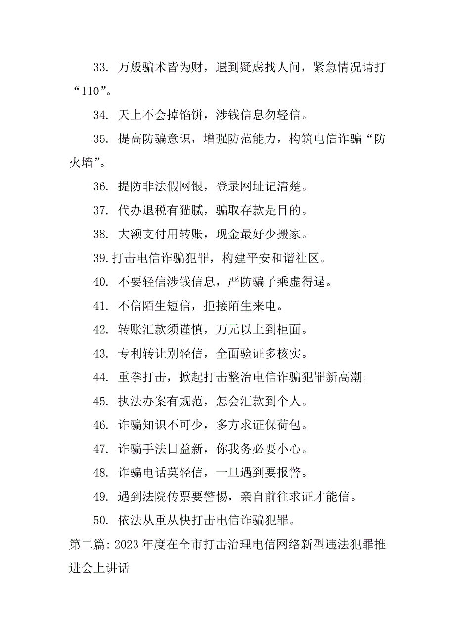 2023年年度在全市打击治理电信网络新型违法犯罪推进会上讲话（完整文档）_第3页