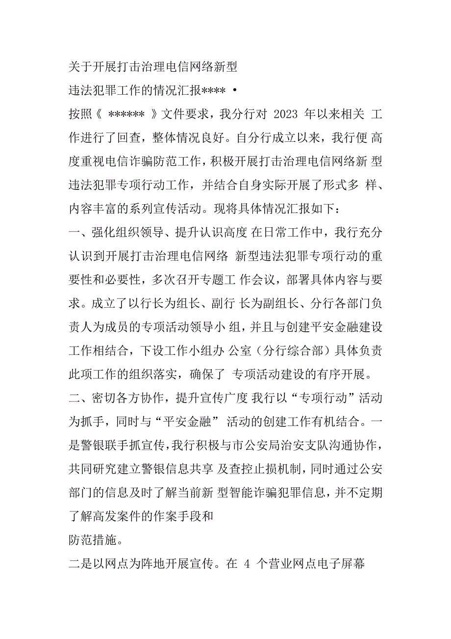 2023年年度在全市打击治理电信网络新型违法犯罪推进会上讲话（完整文档）_第4页