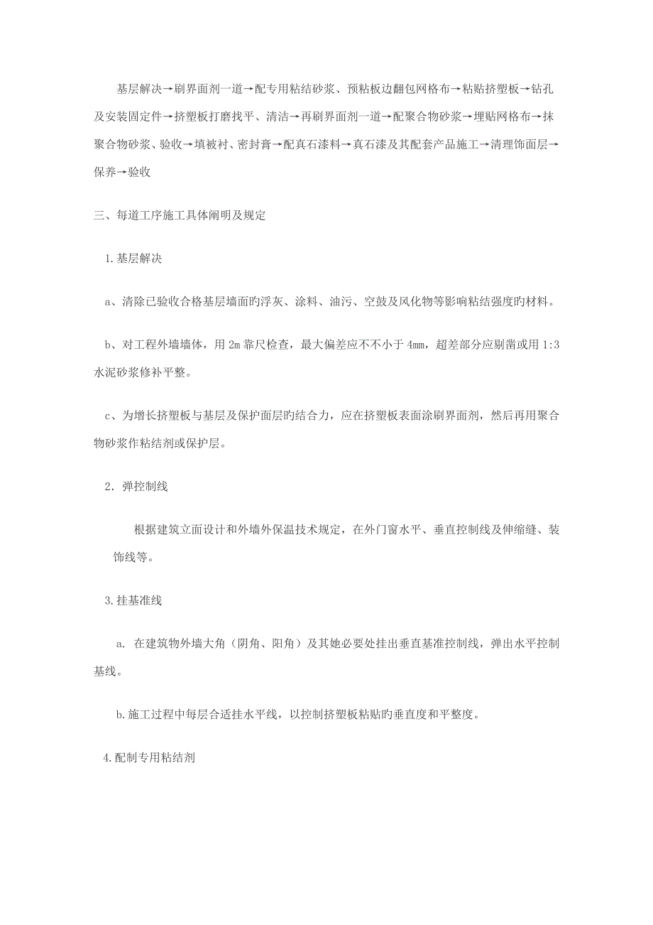 外墙外保温及真石漆饰面层综合施工标准工艺修改_第3页