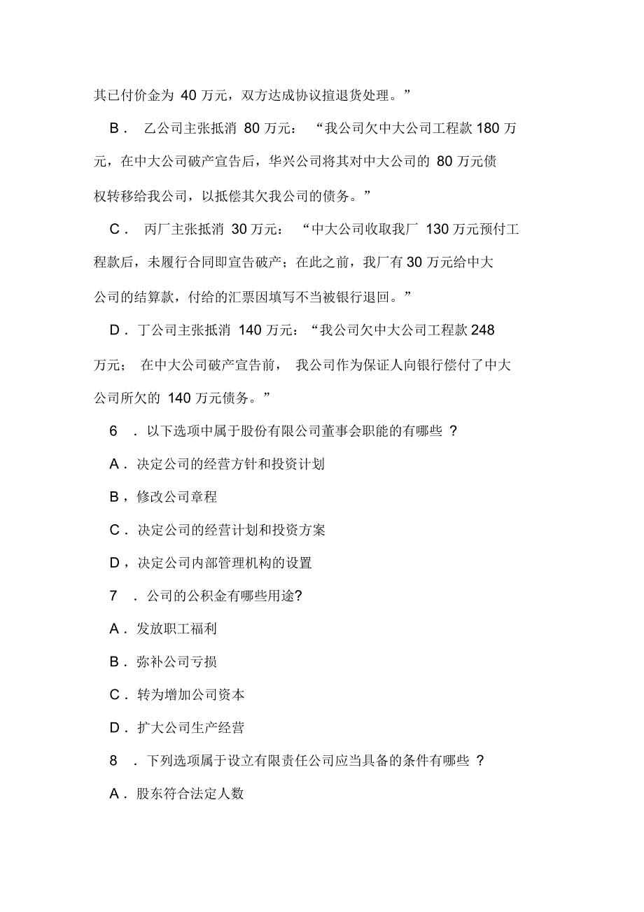 《商法》考试题及答案_第3页