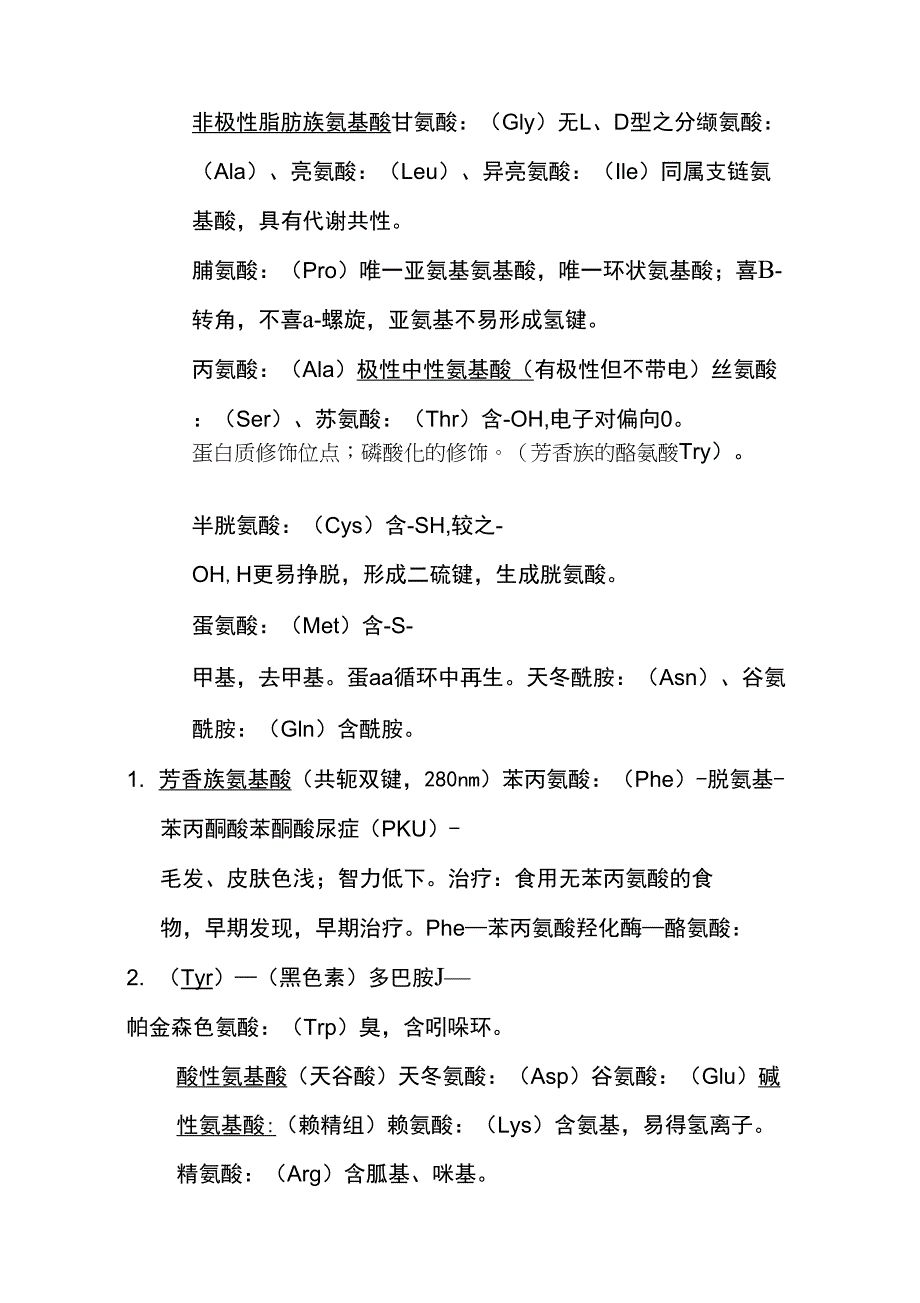 2019年蛋白质的结构与功能_第1页