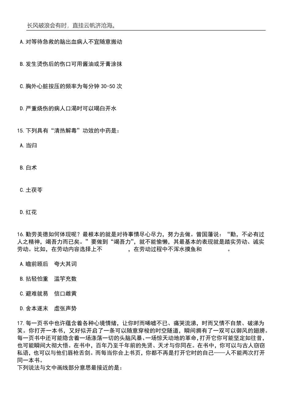 2023年06月湖南娄底市市直事业单位集中招考聘用29人笔试题库含答案详解析_第5页