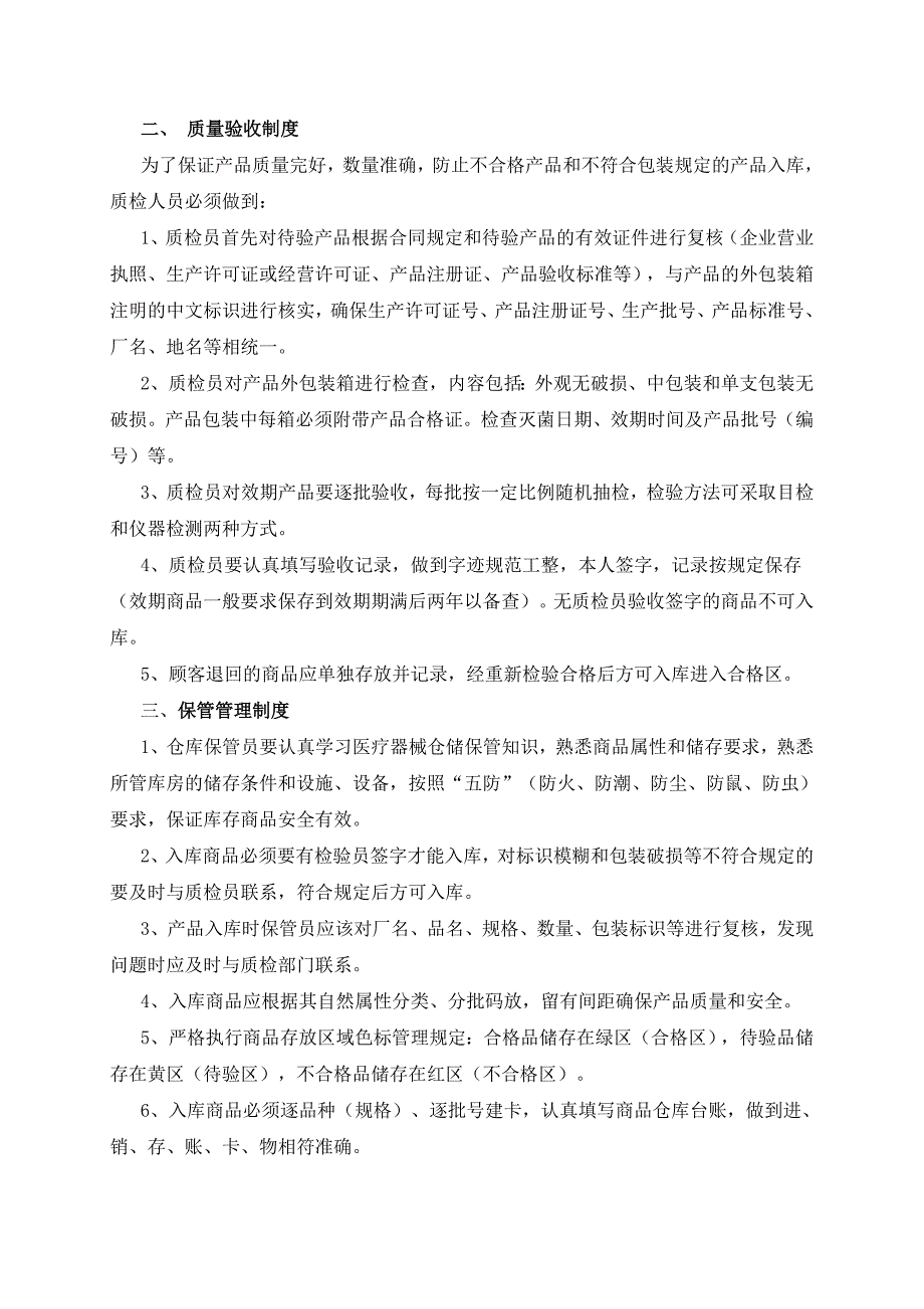 医疗器械经营企业质量管理制度_第4页