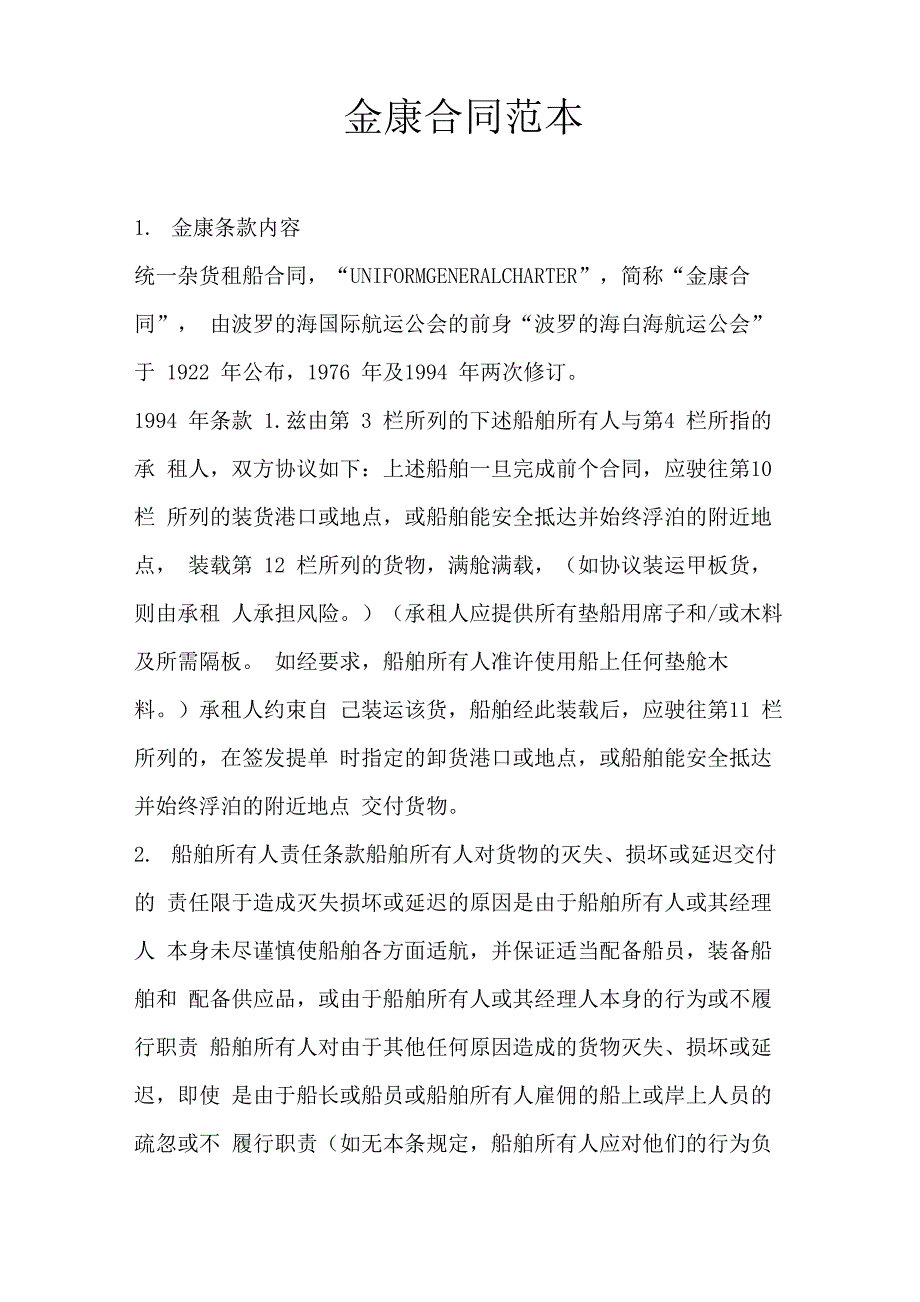 金康合同范本_第1页