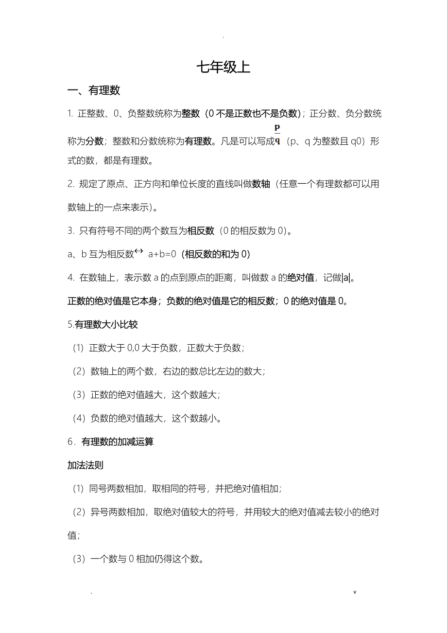 初中数学沪科版概念及知识点整理_第1页