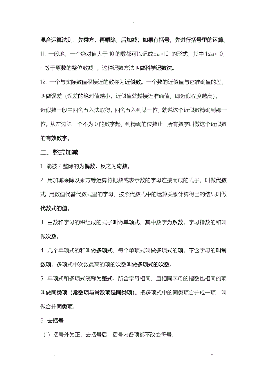 初中数学沪科版概念及知识点整理_第3页