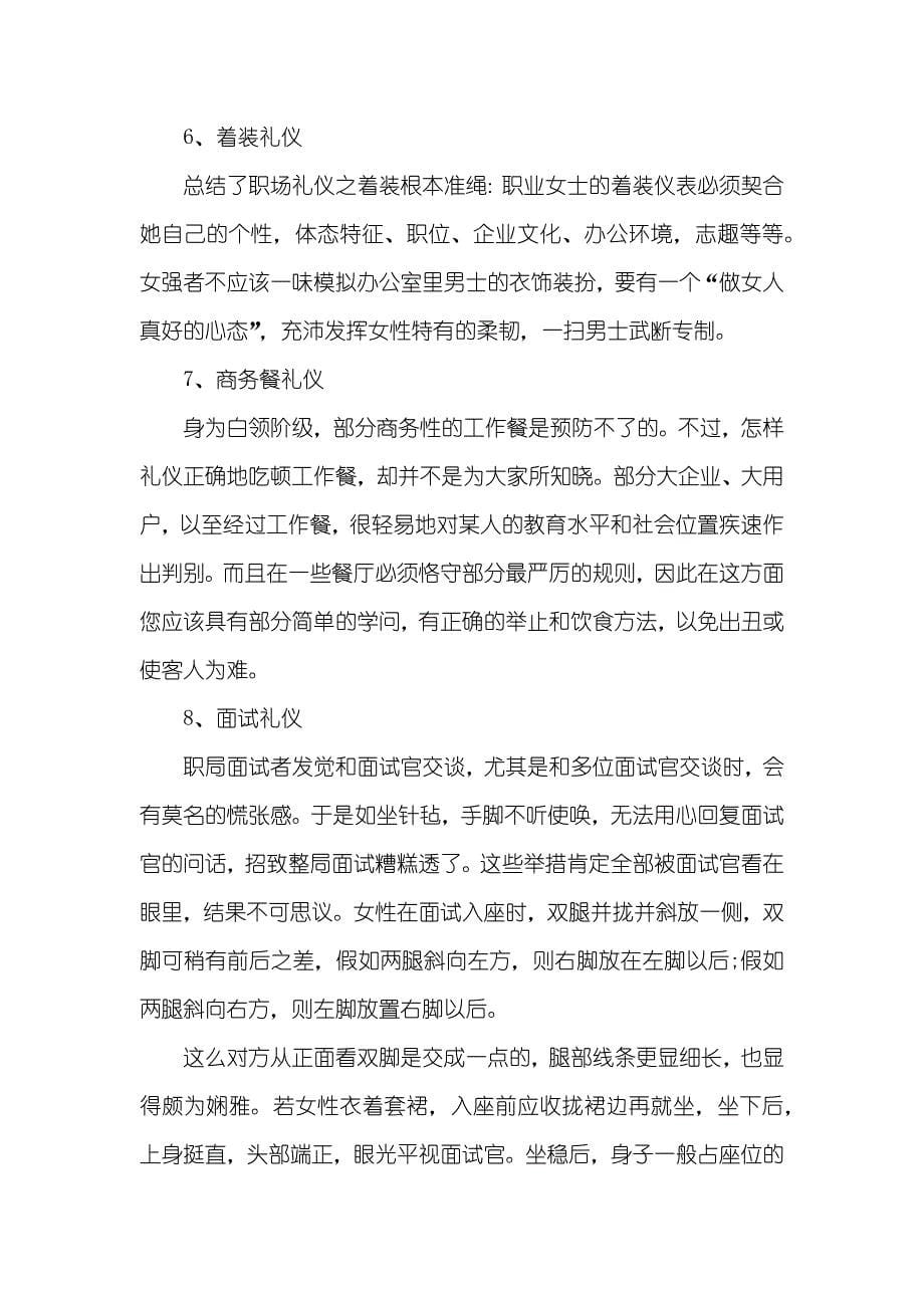 职场礼仪的主要性_第5页