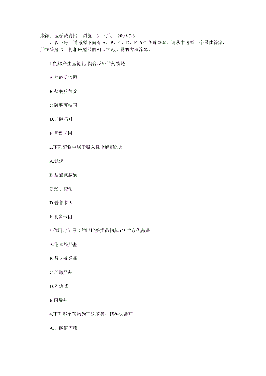 初级药师—专业基础知识.doc_第1页