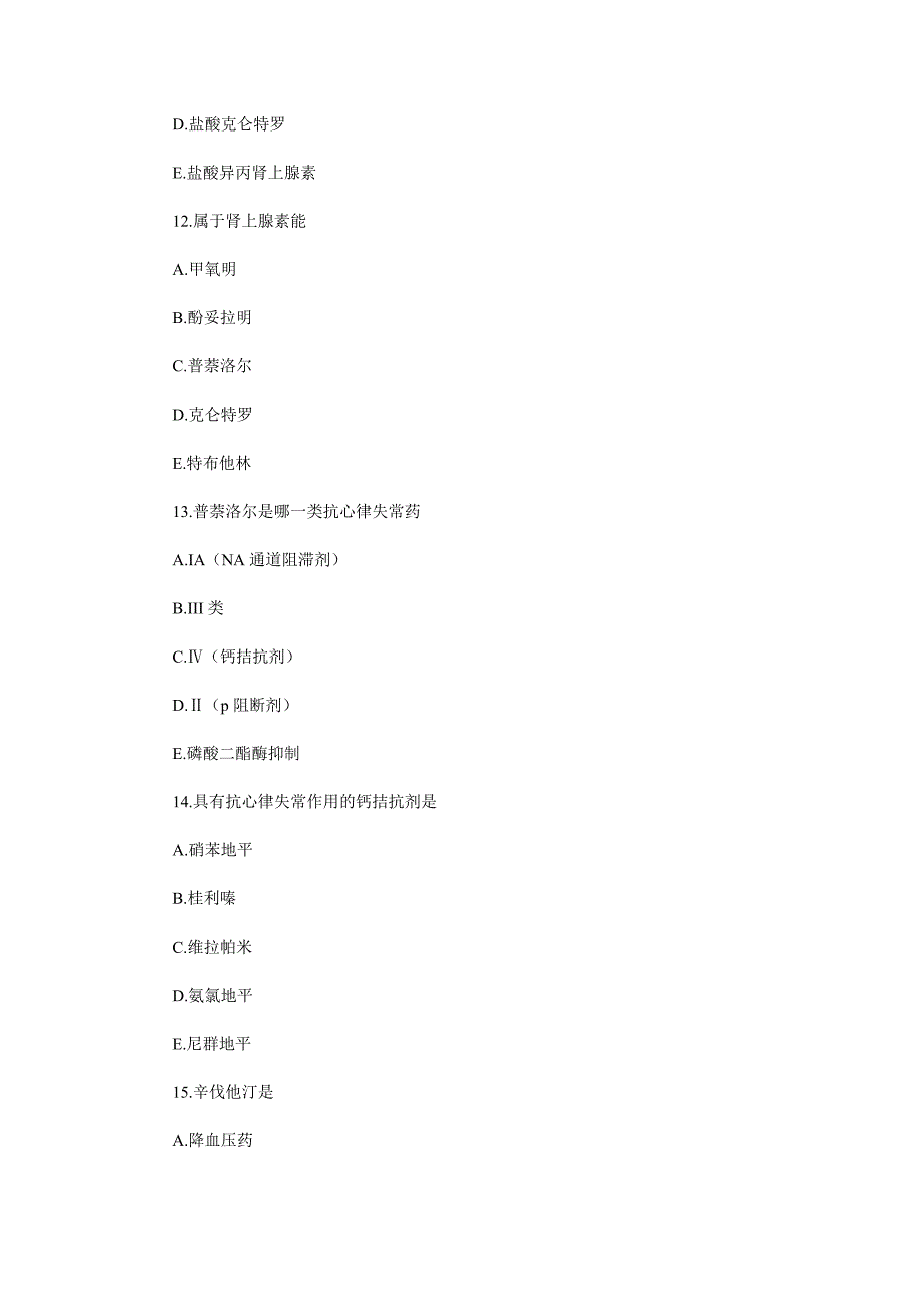 初级药师—专业基础知识.doc_第4页