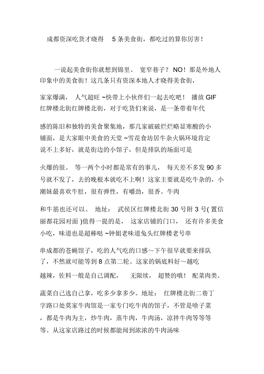 成都资深吃货才晓得5条美食街都吃过的算你厉害_第1页