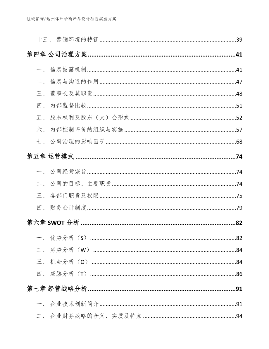 达州体外诊断产品设计项目实施方案模板_第3页