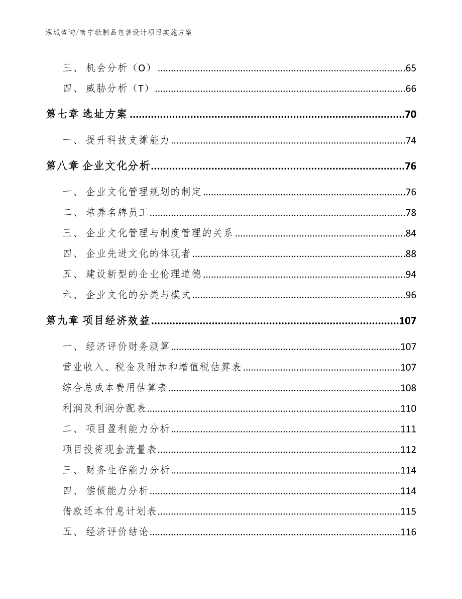 南宁纸制品包装设计项目实施方案_第3页