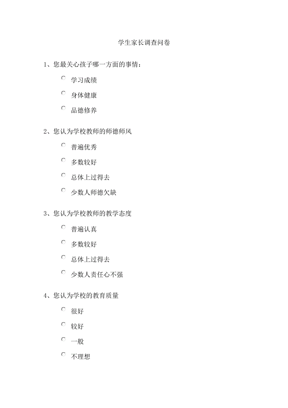 学生家长调查问卷_第1页