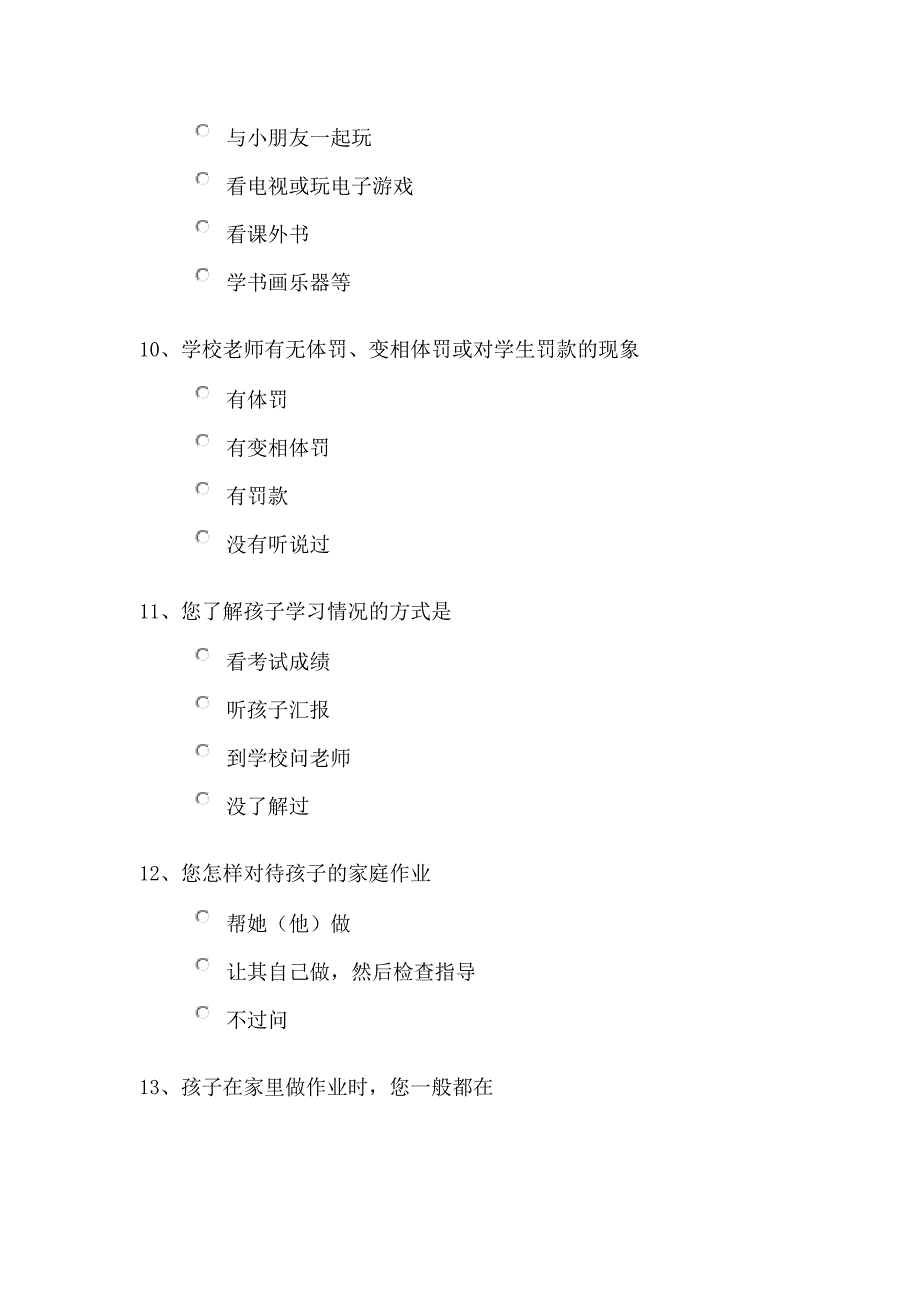 学生家长调查问卷_第3页