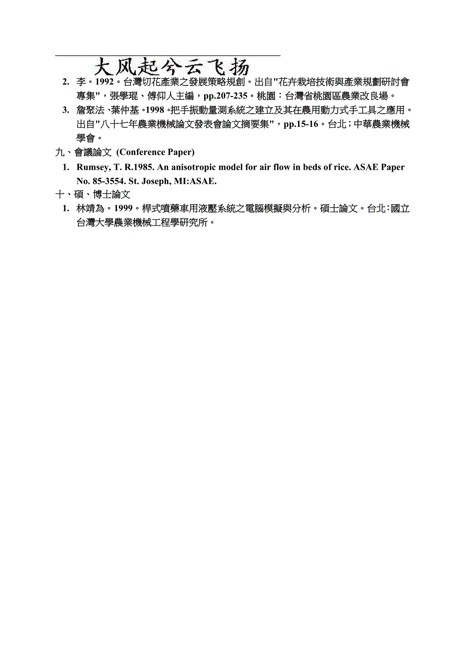 Aeivskk中华农学会报引用文献撰写格式要点(附件1).doc_第3页