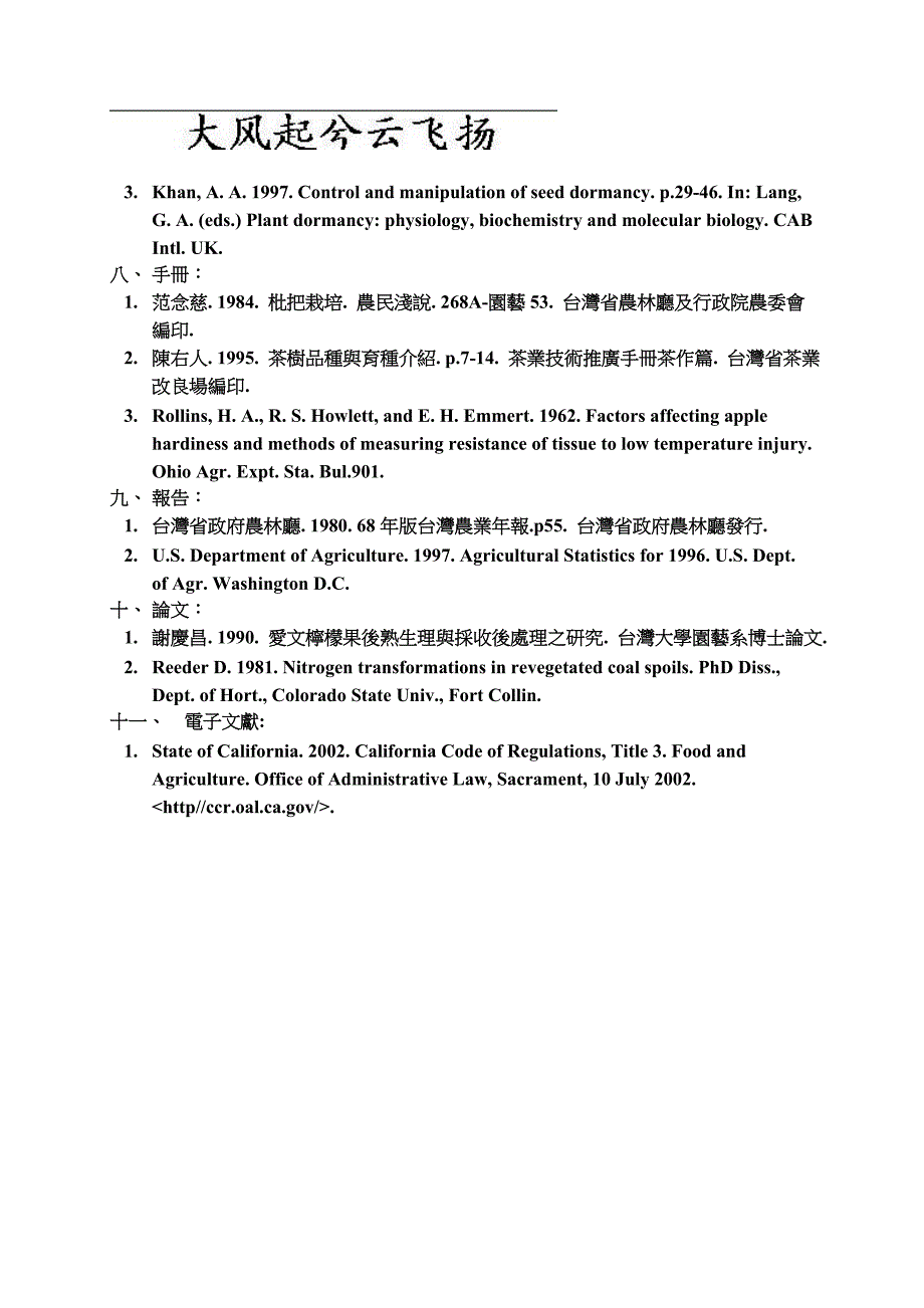 Aeivskk中华农学会报引用文献撰写格式要点(附件1).doc_第5页