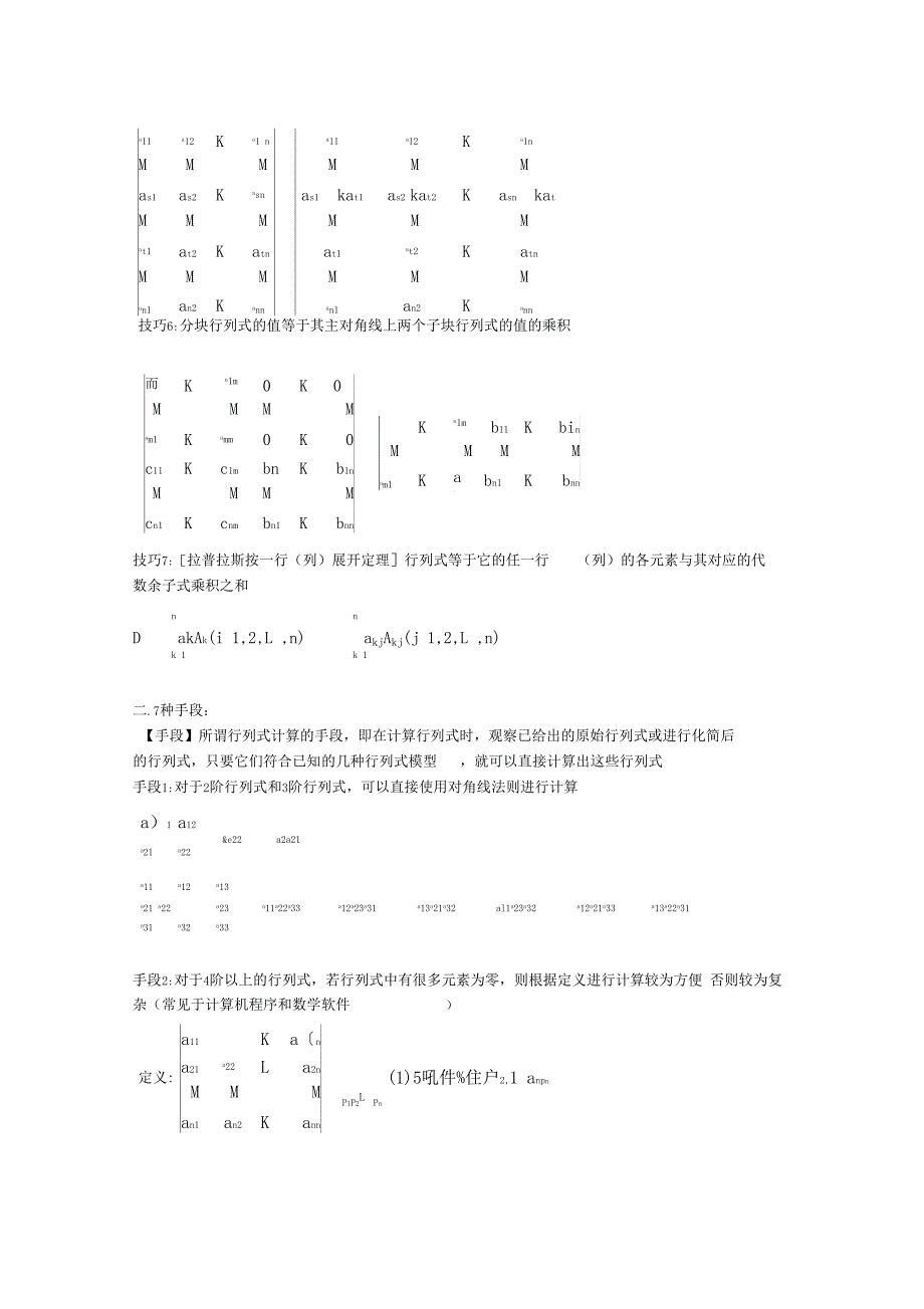 原创行列式计算7种技巧7种手段_第2页