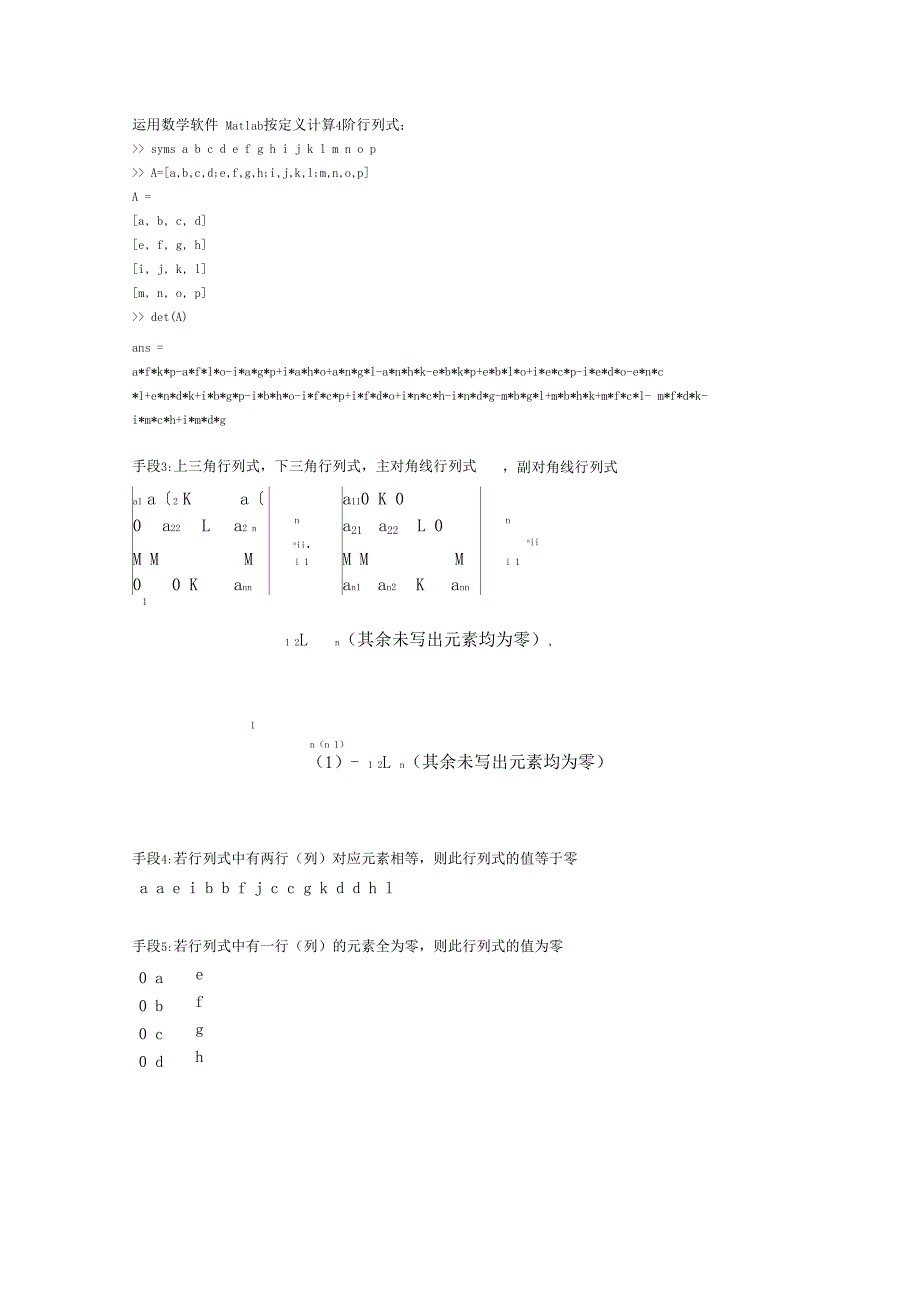 原创行列式计算7种技巧7种手段_第3页