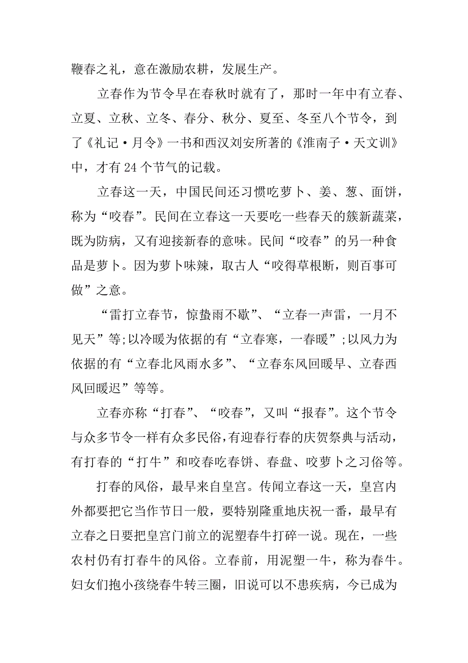 2023年二十四节气立春是什么意思(究竟二十四节气应以立春为首)_第3页