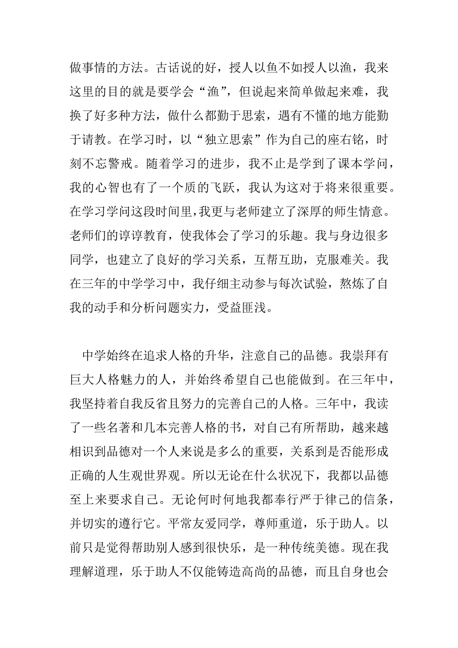 2023年毕业生自我鉴定300字范文10篇_第2页