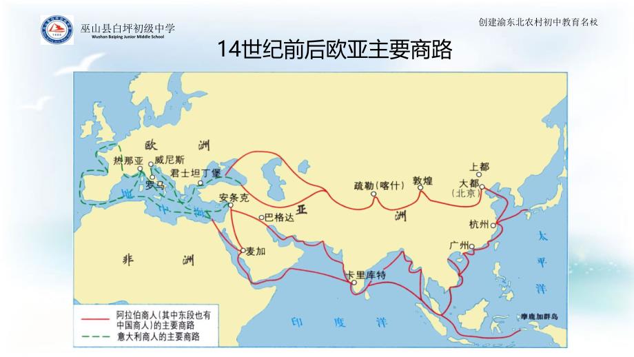 第14课新航路的开辟和早期殖民掠夺2_第4页