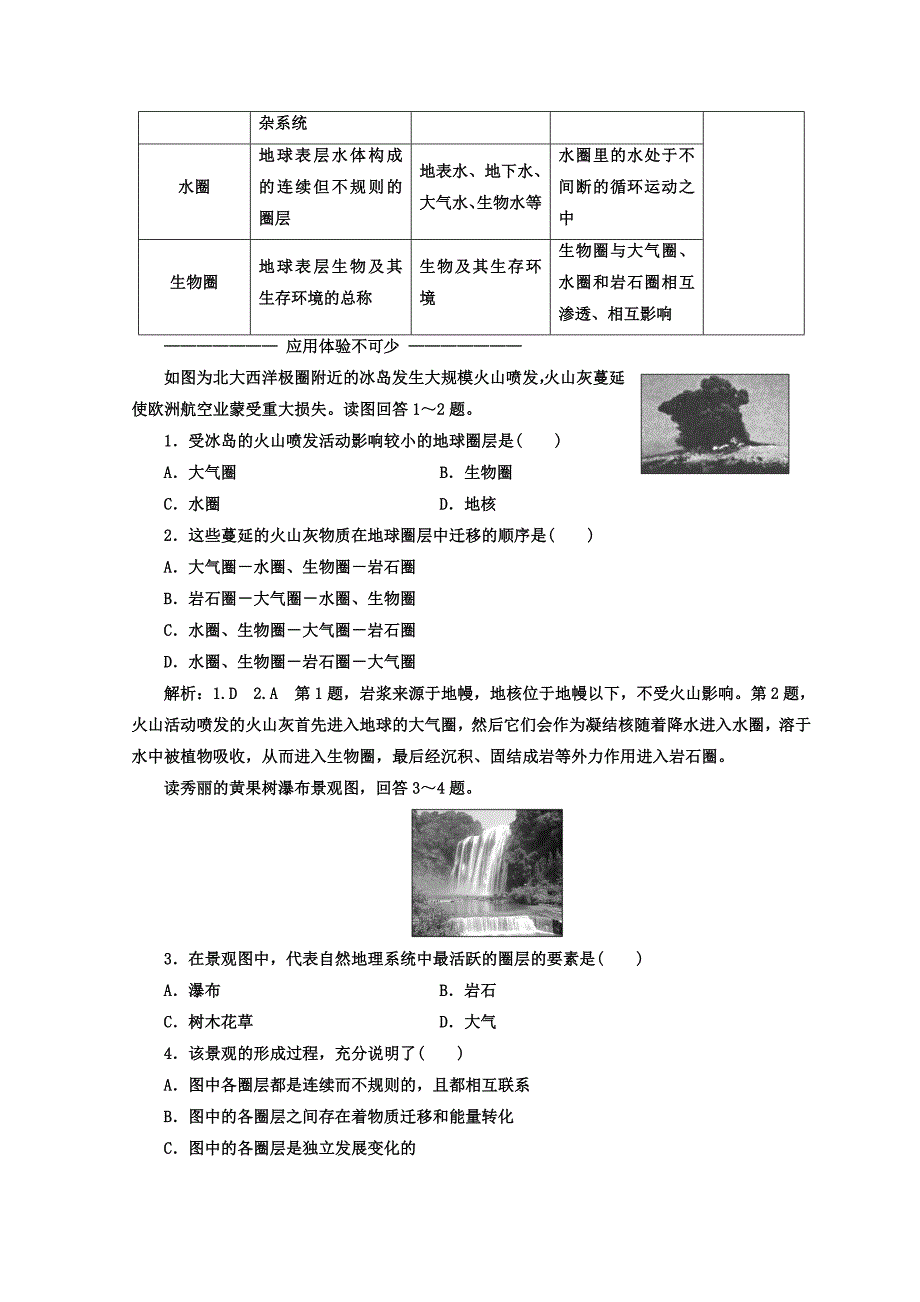 【最新】高中地理湘教版浙江专版必修1讲义：第一章 第四节 地球的结构 Word版含答案_第4页