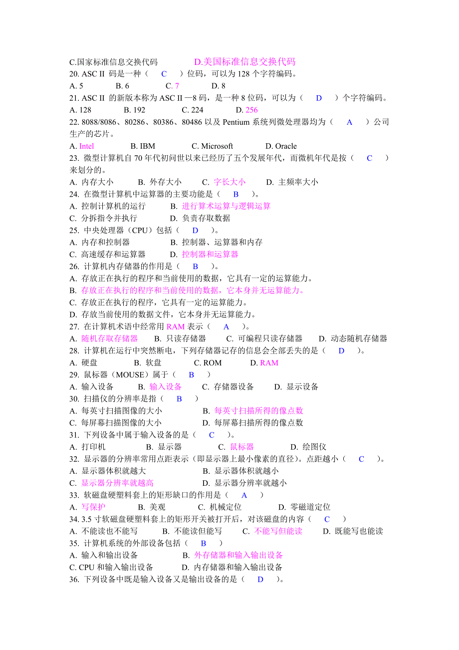 会计电算化理论复习资料_第2页