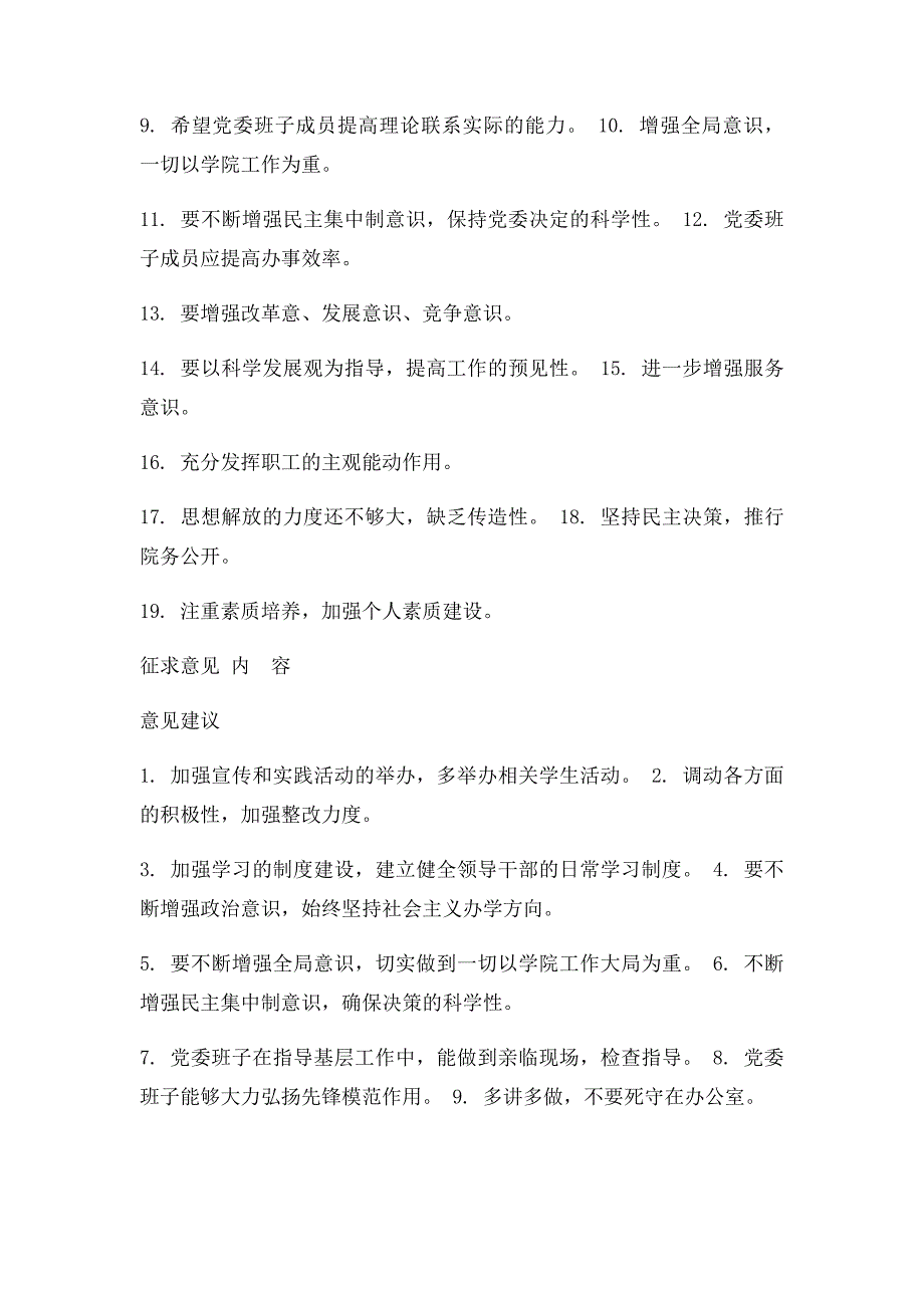 对党委领导班子及成员的意见建议表_第3页