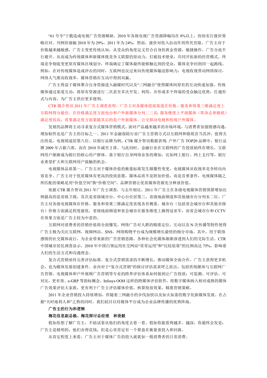 广告主的真实需求之二——追寻理想中的媒体平台_第3页