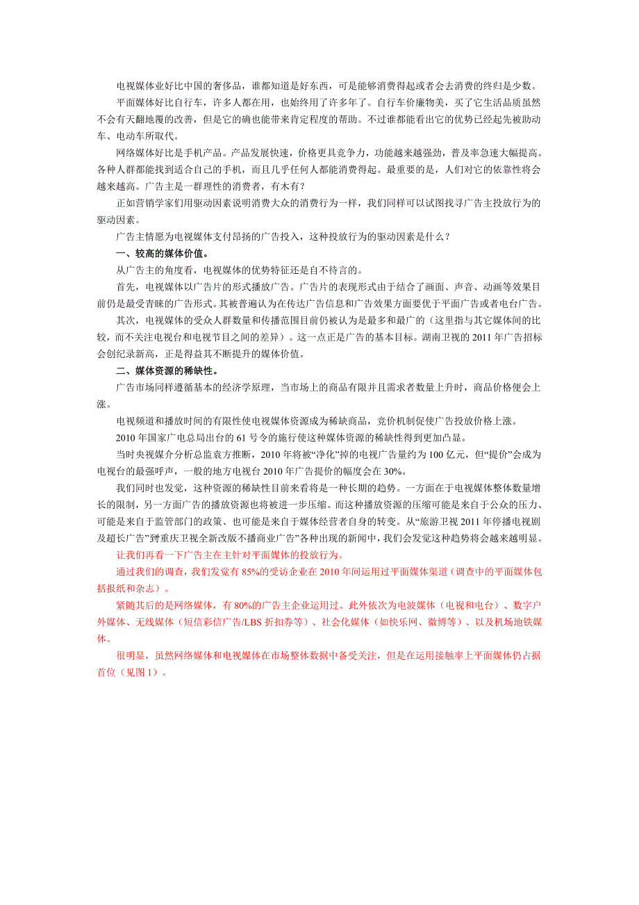 广告主的真实需求之二——追寻理想中的媒体平台_第4页