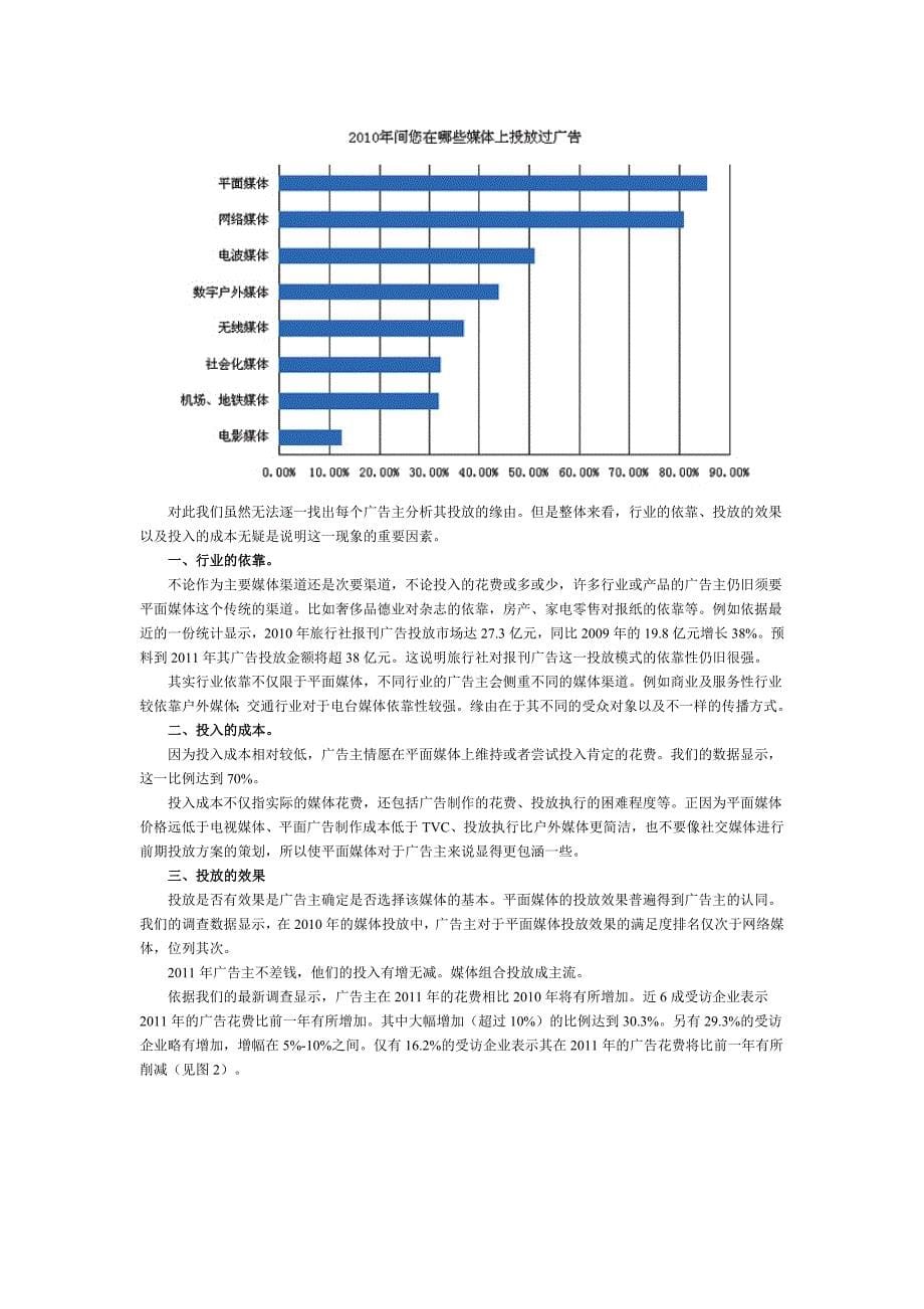 广告主的真实需求之二——追寻理想中的媒体平台_第5页