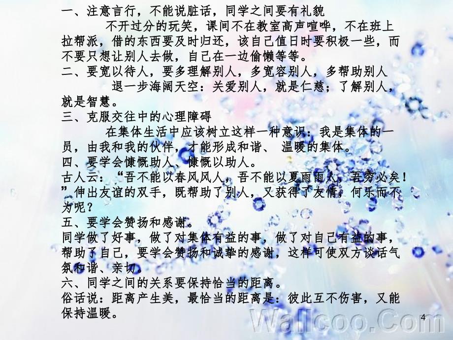 如何处理同学关系PPT演示课件_第4页