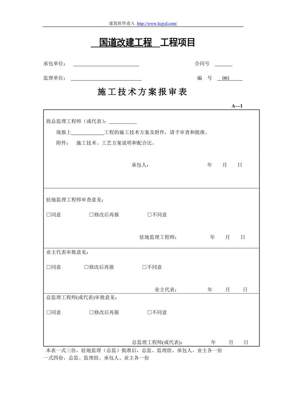 《施工方案》某国道中桥桥面铺装施工方案_第1页