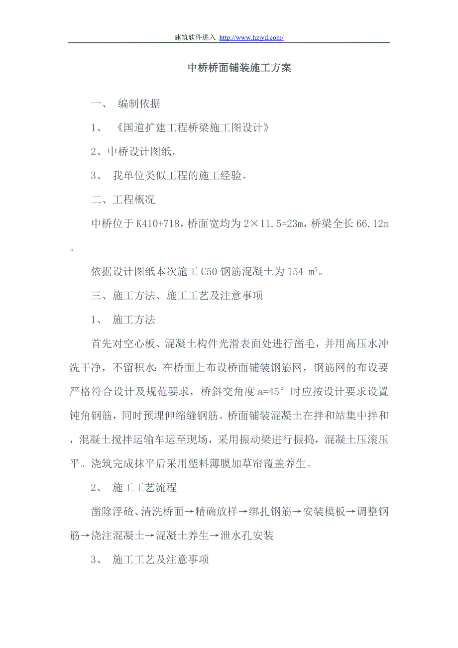 《施工方案》某国道中桥桥面铺装施工方案_第2页