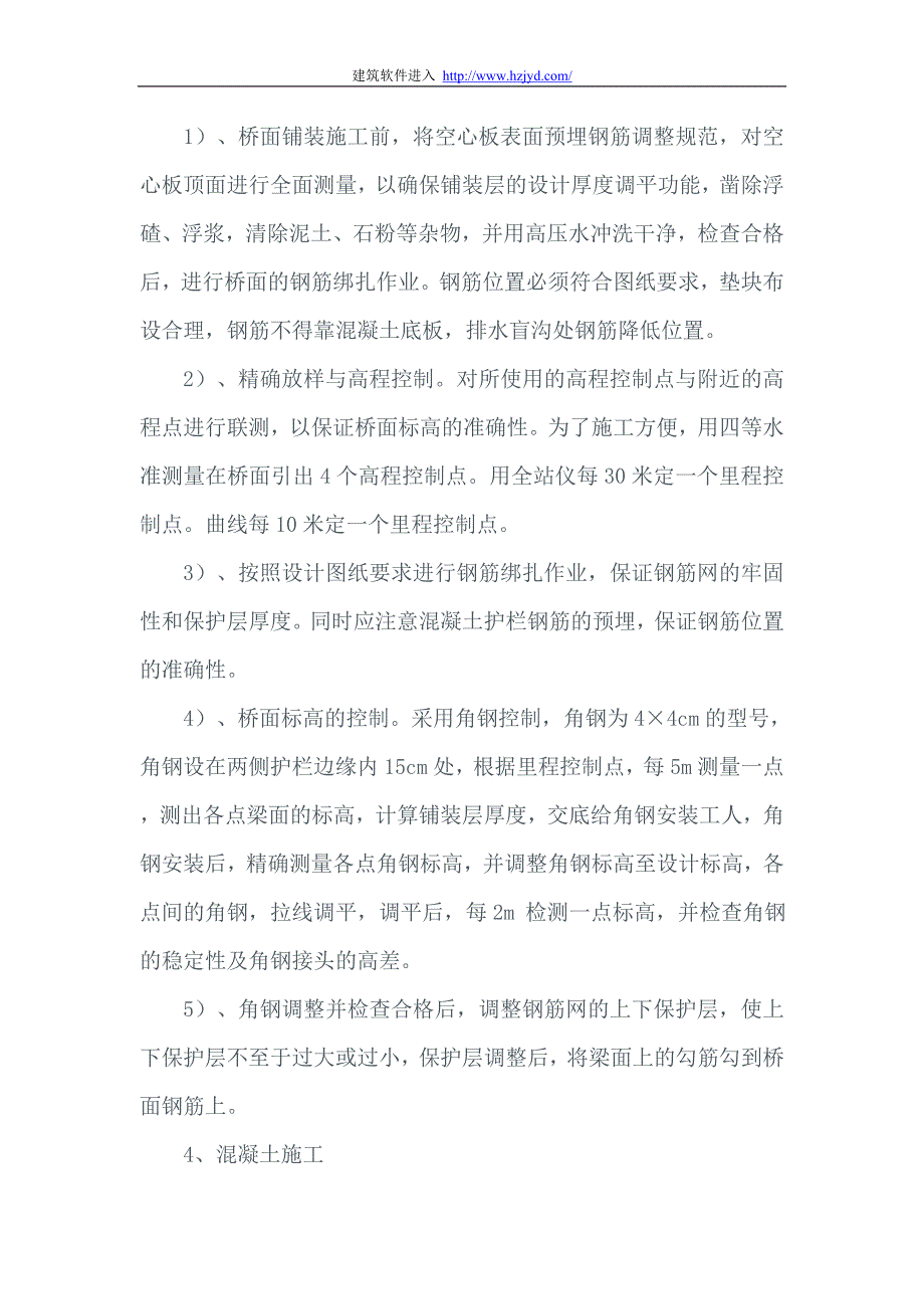 《施工方案》某国道中桥桥面铺装施工方案_第3页