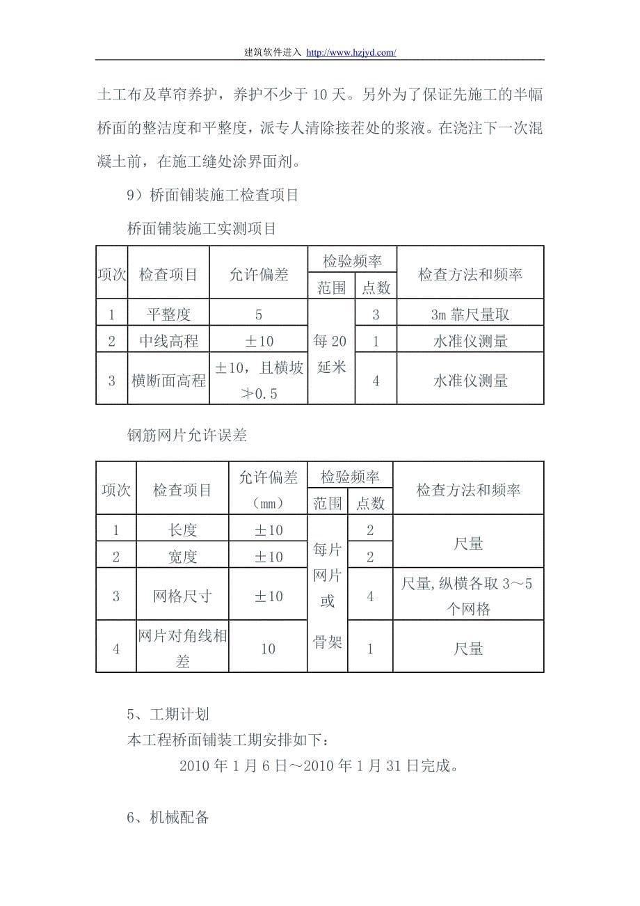 《施工方案》某国道中桥桥面铺装施工方案_第5页