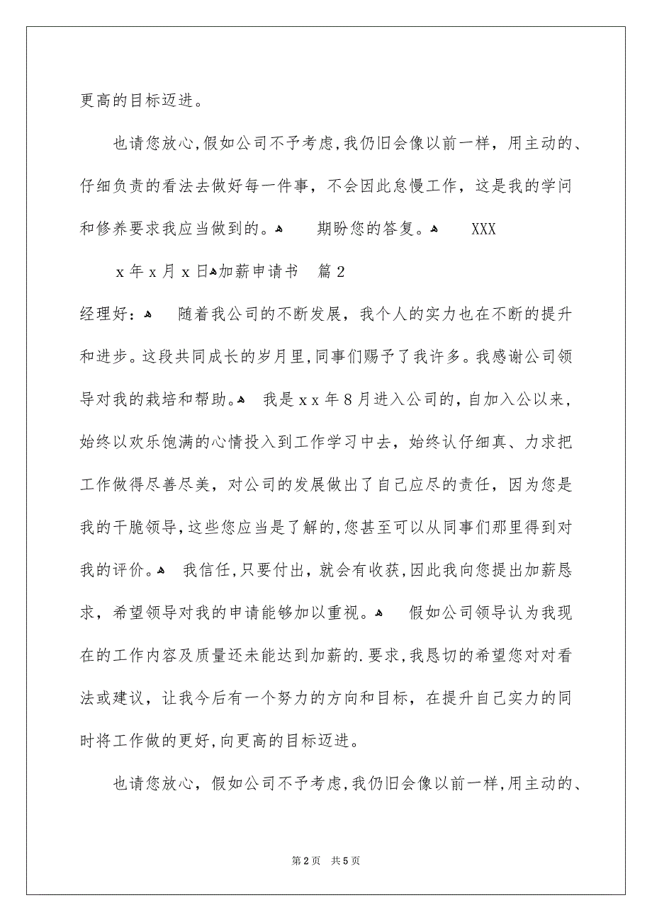 关于加薪申请书四篇_第2页