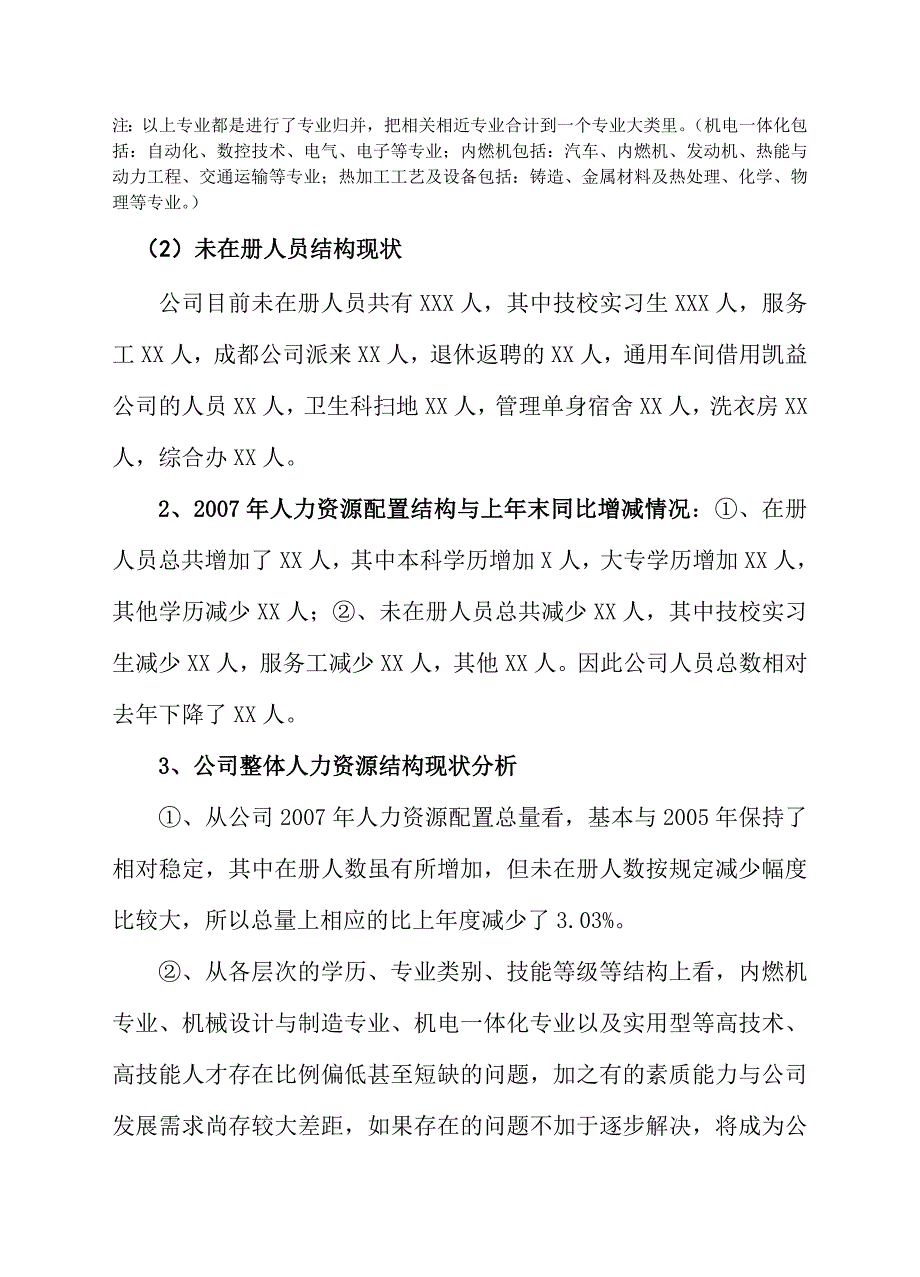 XX公司度人力资源需求计划_第4页