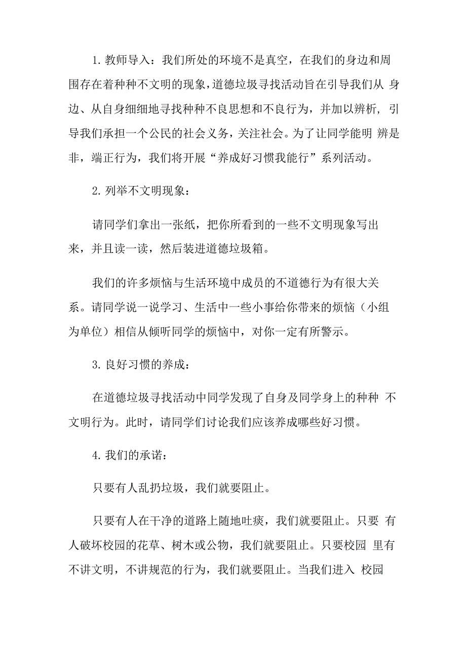 主题班会活动策划_第2页